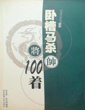 卧槽马杀100着