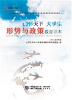 胸怀天下——大学生形