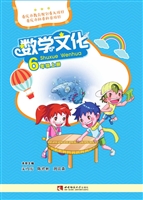 数学文化（六年级上册）