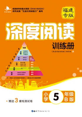 深度阅读训练册——小