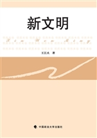 新文明