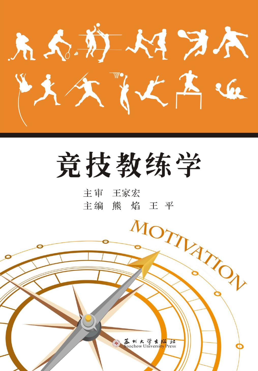 竞技教练学