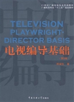 电视编导基础
