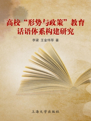 高校“形势与政策”教