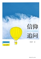 信仰追问