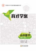 育才学案·人教版——