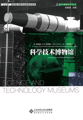 科学技术博物馆