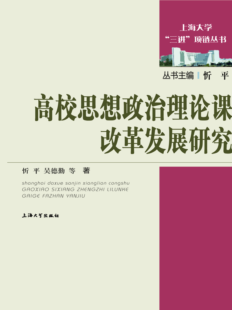 高校思想政治理论课改