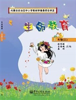 生命教育 五年级（上）