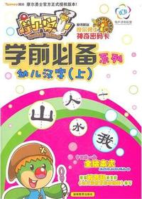 摩尔勇士学前必备系列