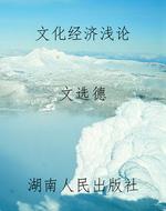 文化经济浅论