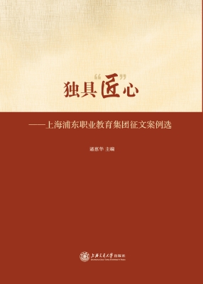 独具“匠”心——上海