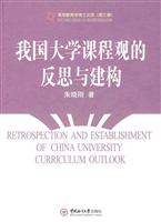 我国大学课程观的反思