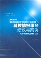 科技情报服务绩效与案