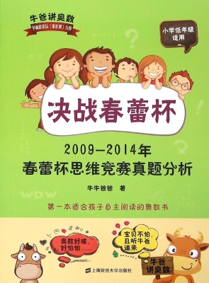 决战春蕾杯——2009-2