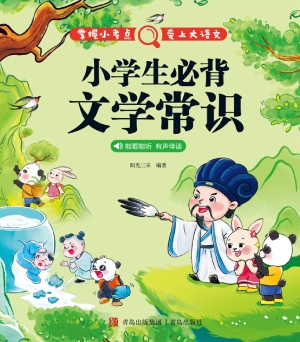 小学生必背文学常识