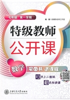 特级教师公开课七年级
