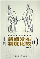 中外新闻发布制度比较