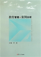 教育管理与案例分析