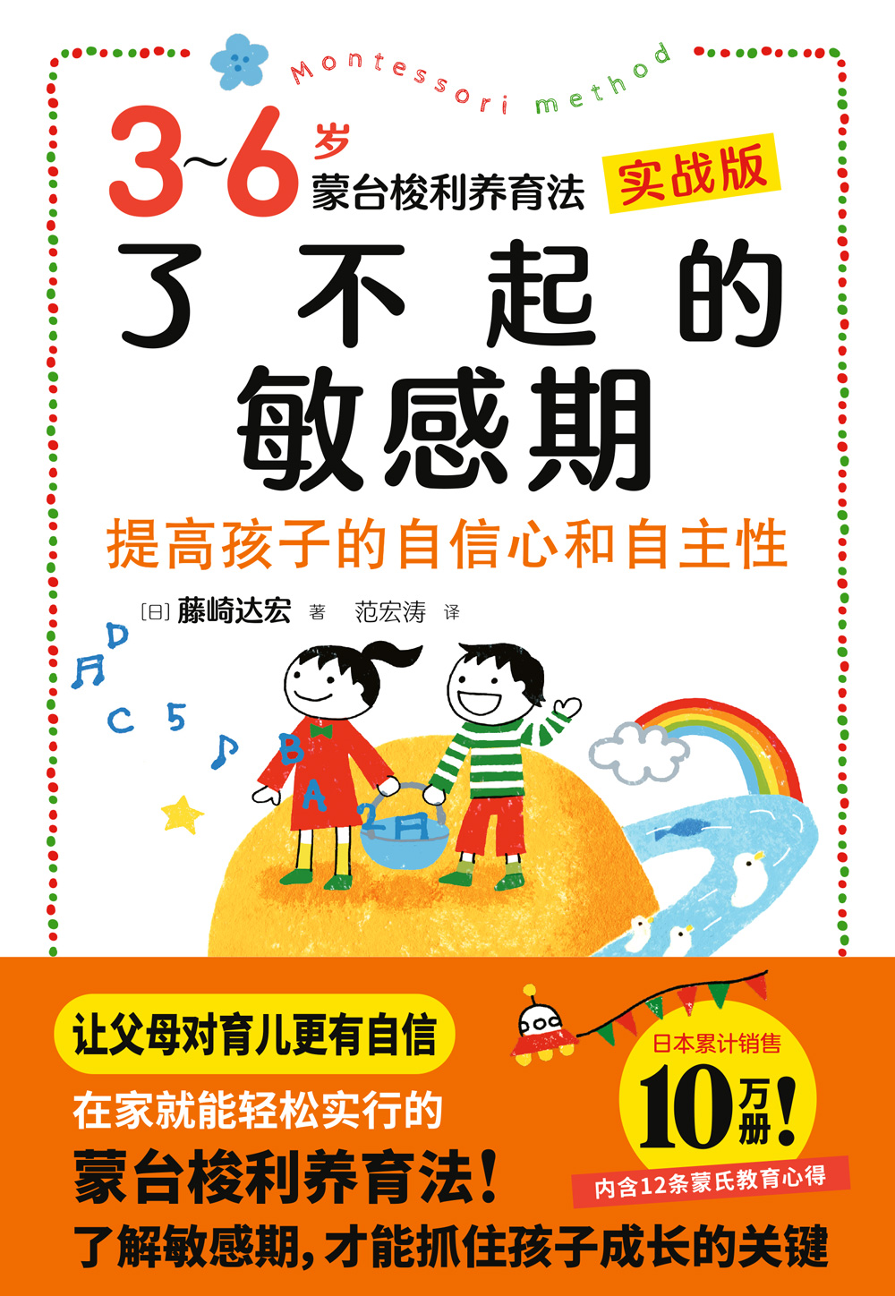 了不起的敏感期：3-6岁