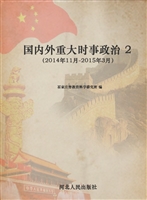 国内外重大时事政治 2