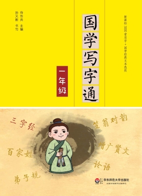 国学写字通（一年级）