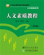 人文素质教程