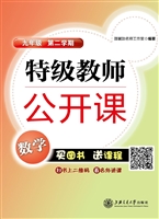 特级教师公开课——数