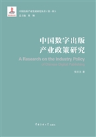 中国数字出版产业政策