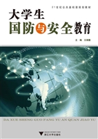 大学生国防与安全教育