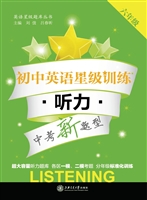 初中英语星级训练——