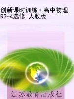 创新课时训练·高中物