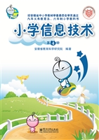 小学信息技术（第4册）