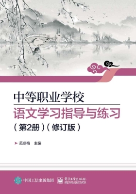 中等职业学校语文学习