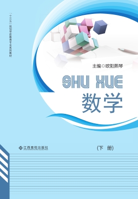 数学（下册）