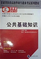 公共基础知识