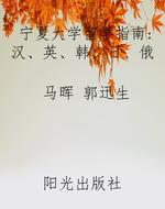 宁夏大学留学指南：汉、