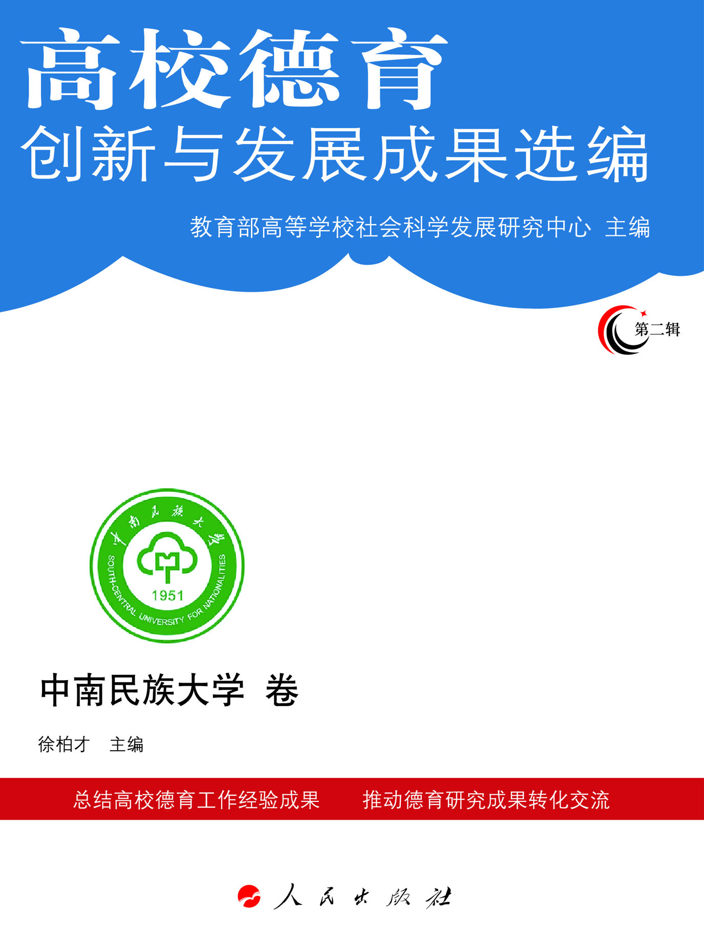 高校德育创新与发展成