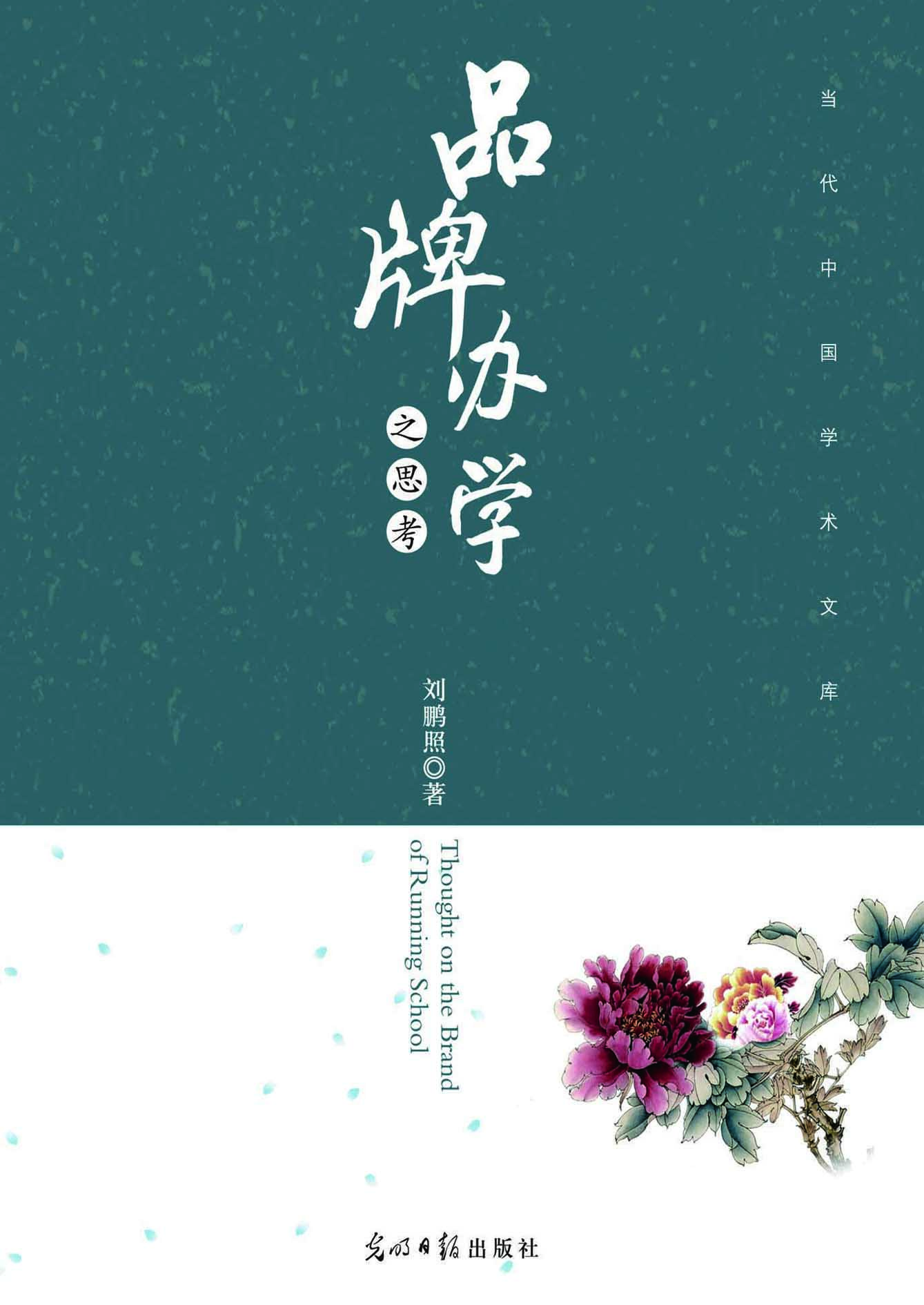 品牌办学之思考