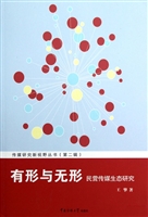 有形与无形——民营传
