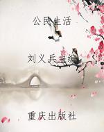 公民生活