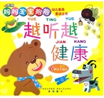 越听越健康