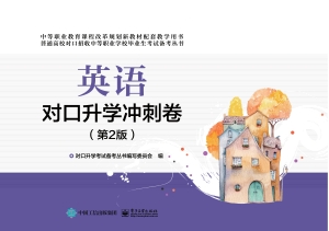 英语对口升学冲刺卷