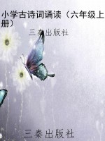 小学古诗词诵读（六年级