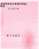 选修同步设计英语外研