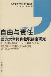 自由与责任——西方大