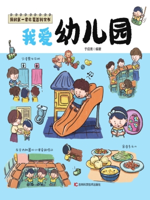 我爱幼儿园