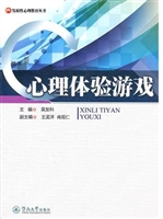 心理体验游戏