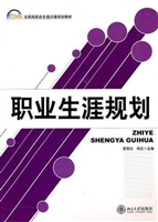 职业生涯规划