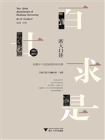 浙大口述——回溯半个
